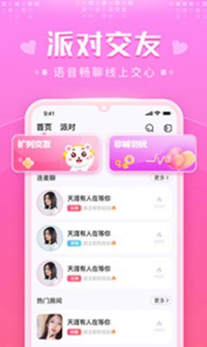 蜜萌截图