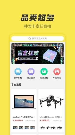 趣玩盲盒截图