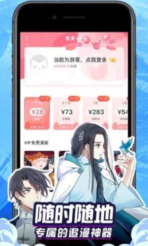 漫画羊免费漫画截图