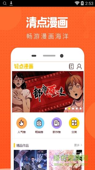 清点漫画阅读平台截图