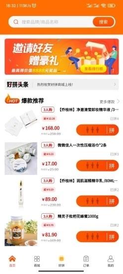 好拼商城截图