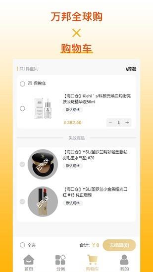万邦全球购截图