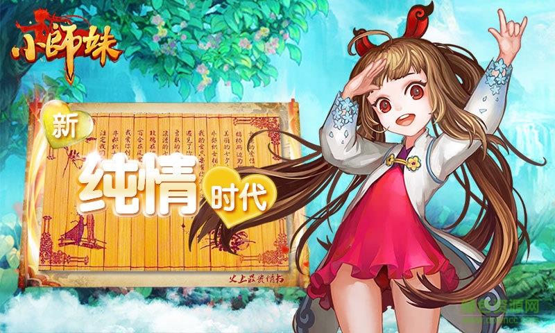 360版小师妹手游截图