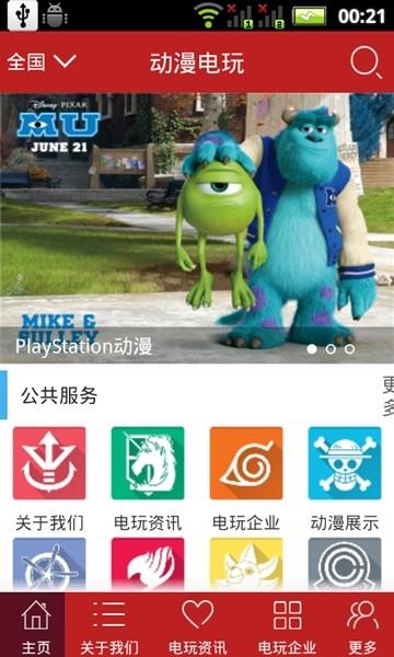 动漫电玩截图