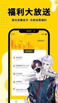繁咪漫画截图