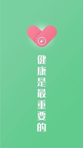 康言服药提醒