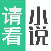 去看看小说网安卓版