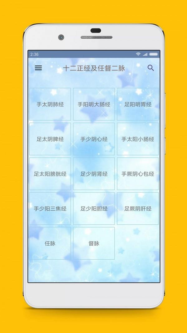 人体穴位图解截图