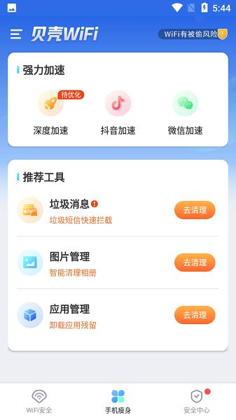 贝壳wifi截图