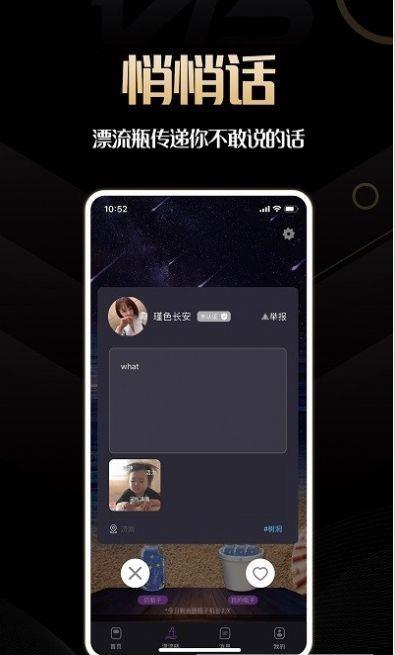 同城佳恋截图