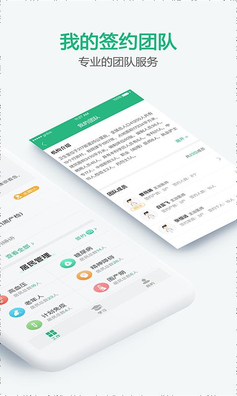 中国家医居民端截图