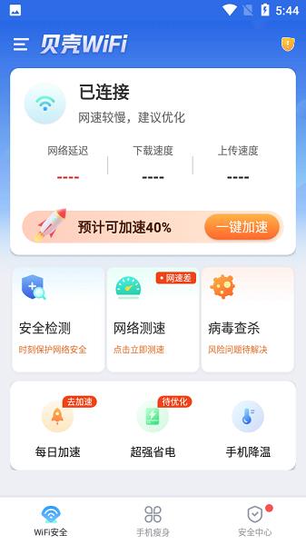 贝壳wifi截图