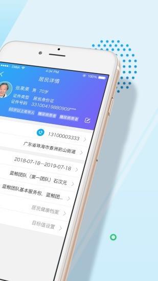 珠海家医截图