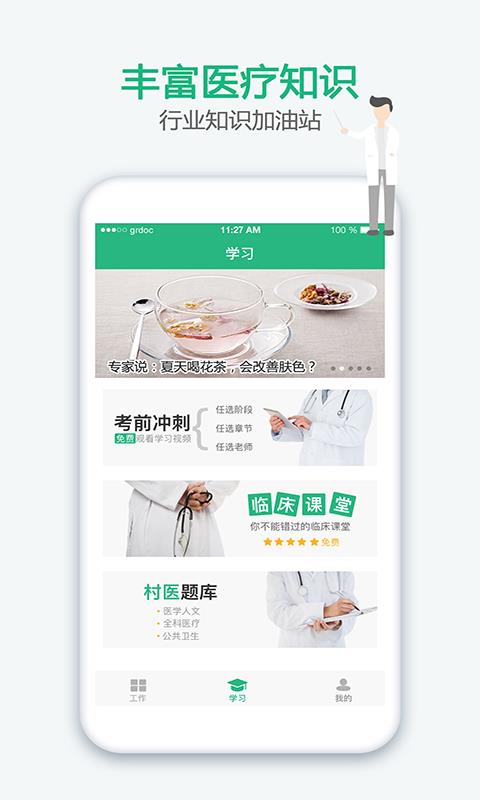 中国家医居民端截图