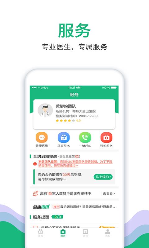 中国家医居民端截图