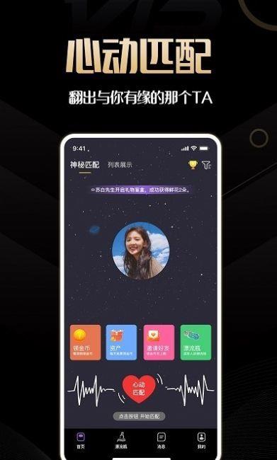 同城佳恋截图