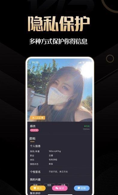 同城佳恋截图