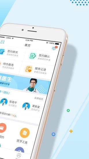 珠海家医截图