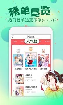 次元漫画最新版截图