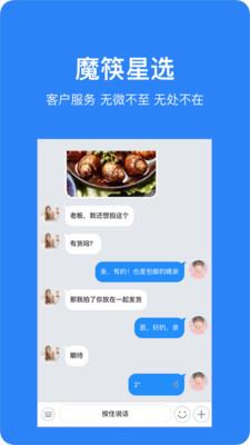 魔筷星选商家版截图
