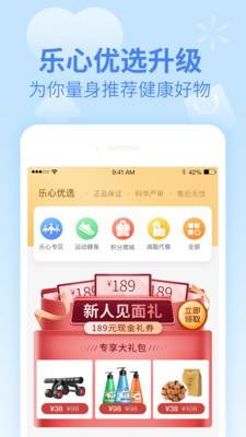 乐心健康截图