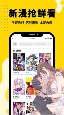 繁咪漫画截图