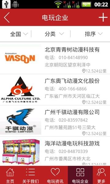动漫电玩截图