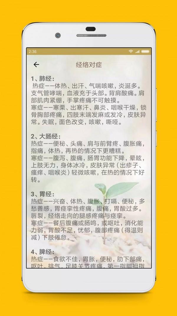 人体穴位图解截图