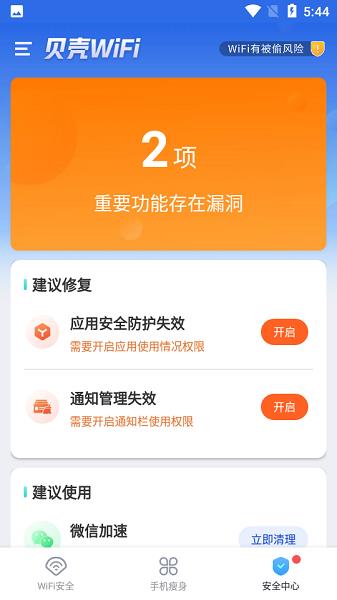 贝壳wifi截图