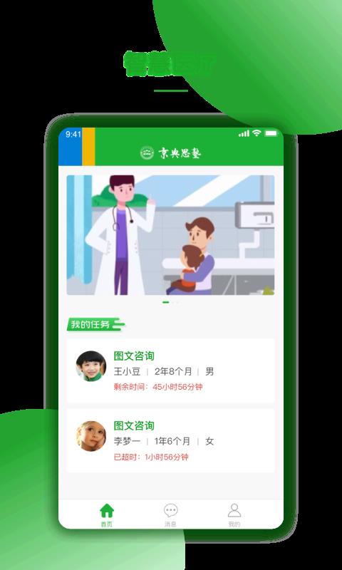 京典思塾医生版