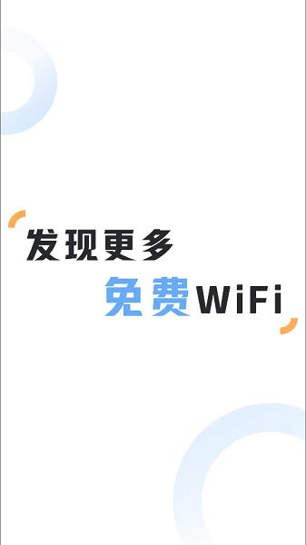 贝壳wifi截图