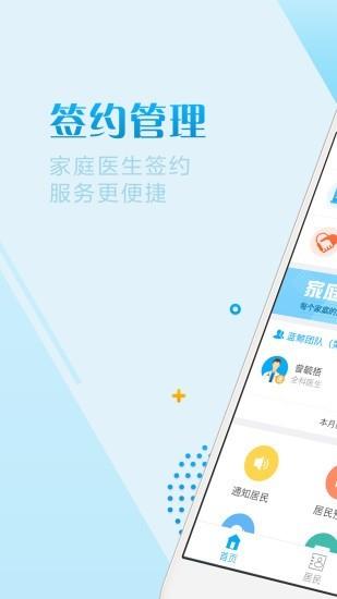珠海家医截图