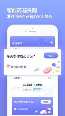 血压小本