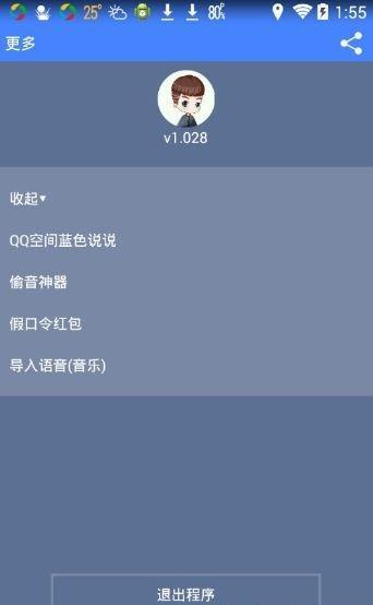qq百变语音