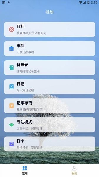 日历备忘录