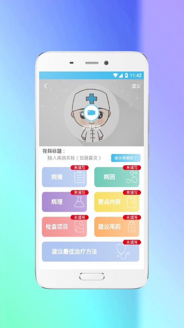 有个好医生截图