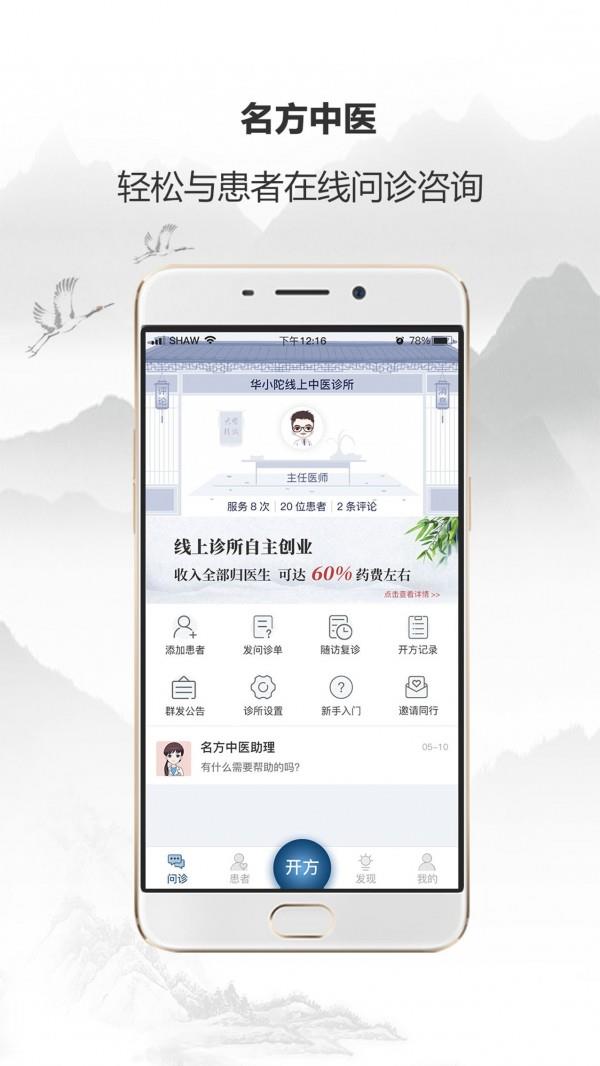 名方中医截图