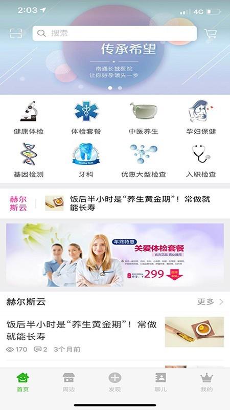赫尔斯云截图