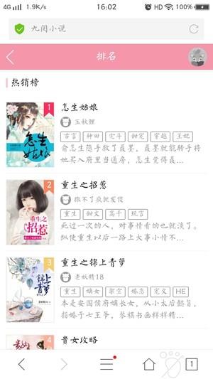 九阅小说截图