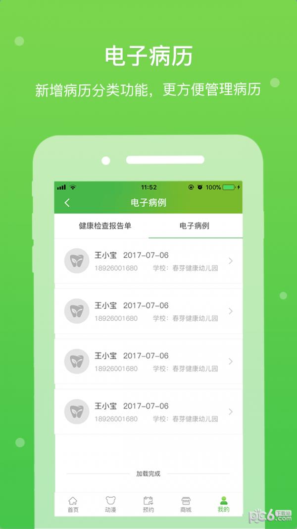 春芽宝贝截图