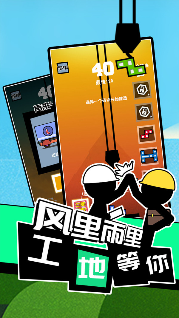 我搬砖贼6