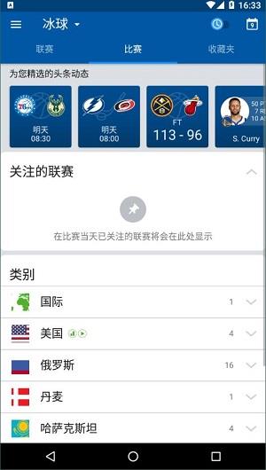 SofaScore安卓版截图