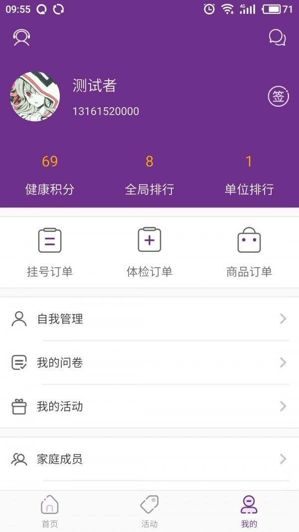 鹭岛全警健康