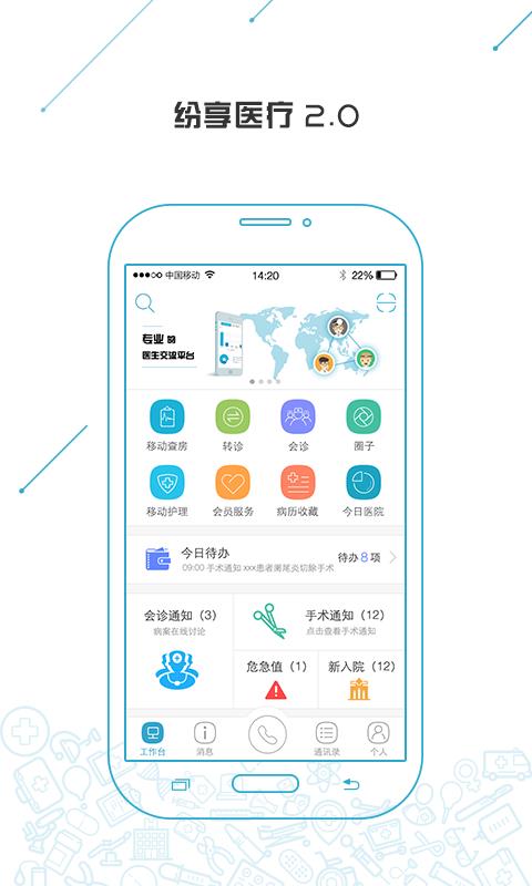 纷享医疗截图