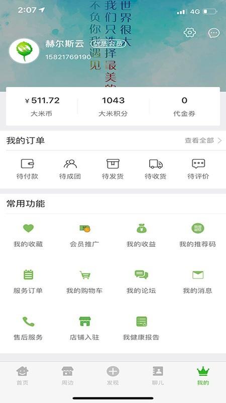 赫尔斯云截图