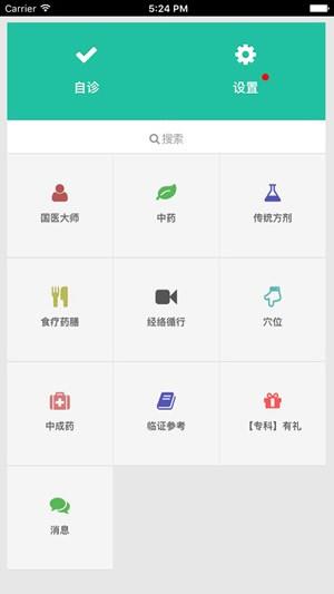 国医堂截图