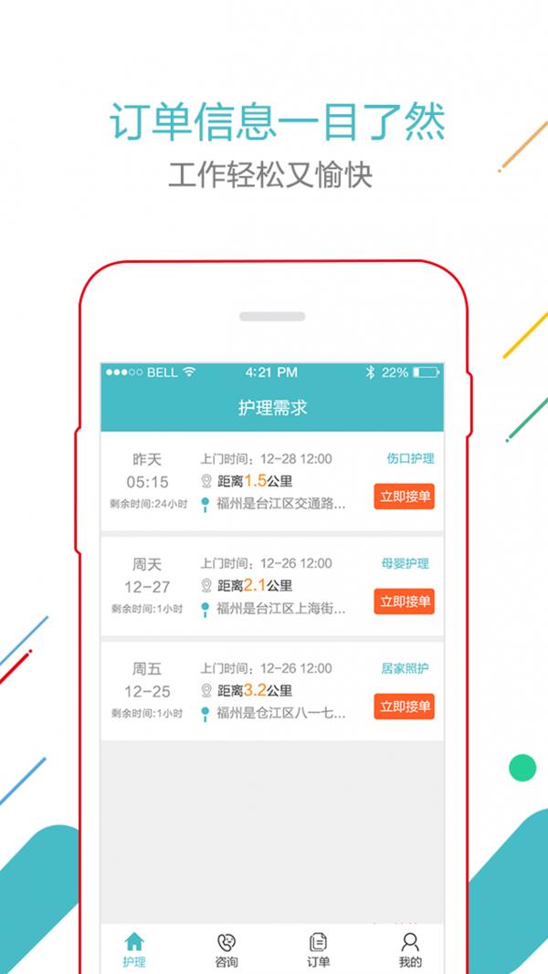 e优护护士端截图