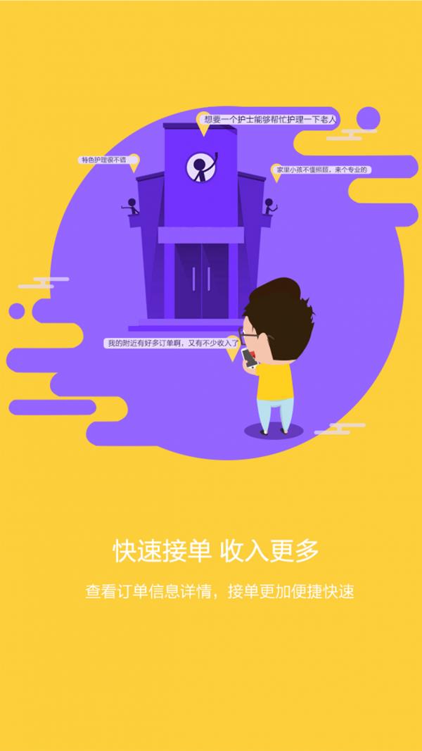 e优护护士端截图