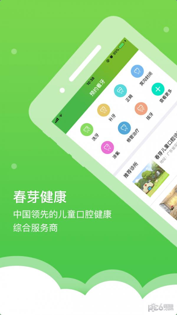 春芽宝贝截图