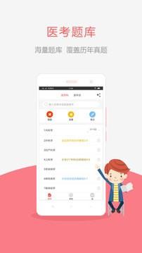 执业医师真题截图